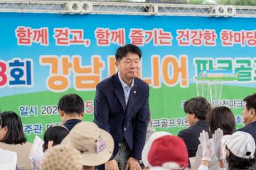 제3회 강남시니어 파크골프대회