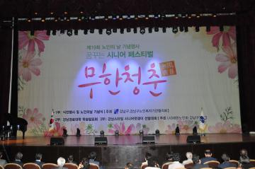 노인의 날 기념식