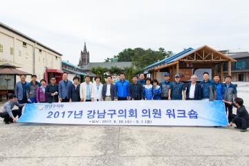 2017 의원역량강화 전체의원 워크숍