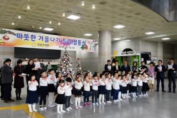 따뜻한 겨울나기’ 크리스마스 트리 점등식