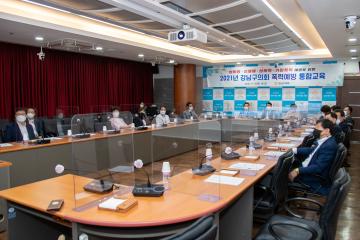2021년 강남구의회 폭력예방 통합교육