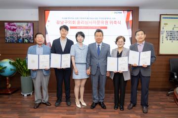 강남구의회 윤리심사자문위원회 위촉식