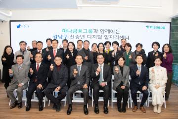 강남구 신중년 디지털 일자리센터 개관식