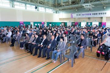 제4회 강남구청장배 어울림 체육대회