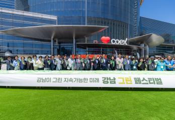 강남 그린 페스티벌
