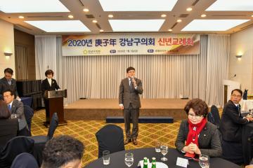 2020년 신년교례회