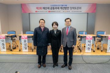 제2회 재산세 공동과세 개선방안 정책토론회