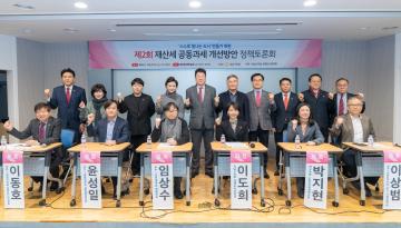 제2회 재산세 공동과세 개선방안 정책토론회