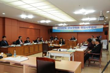 2010년도 강남구의회 행정사무감사