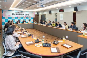 강남구의회 정책 간담회