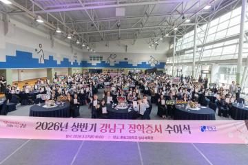 2026년 상반기 강남구 장학생 장학증서 수여식