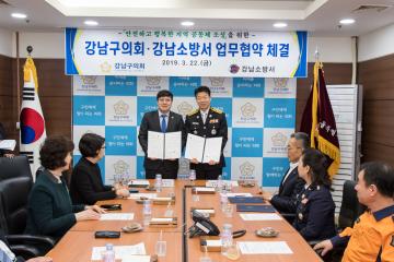 강남소방서 안전강남만들기 MOU 체결