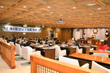 제8대 강남구의회 개원식