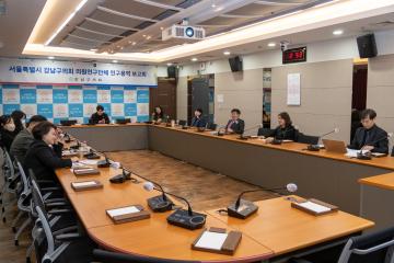 의원연구단체 연구용역 착수보고회(강남구 관내 청소년의 교육격차 해소를 위한 대책 마련 연구)