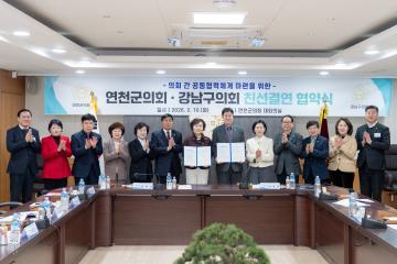 연천군의회 친선결연 협약식
