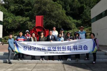 2018년 운영위원회 워크숍