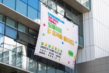 강남구립 도곡정보문화도서관 개관 10주년 기념식
