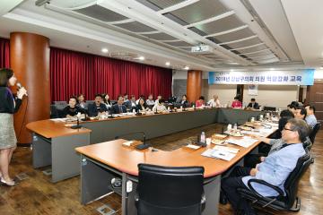 강남구의회 의원역량강화 교육