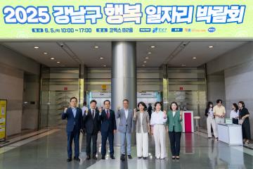 2025 강남구 행복 일자리 박람회