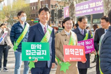 2023년 불법 마약류 근절 캠페인