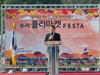 수서 플리마켓 페스타