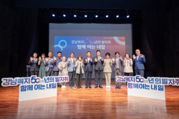 제6회 강남복지포럼