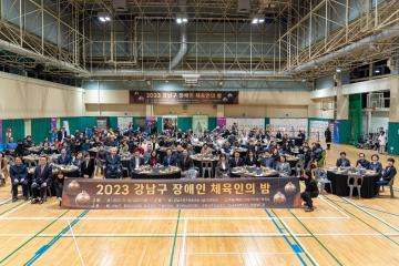 강남구장애인체육인의 밤