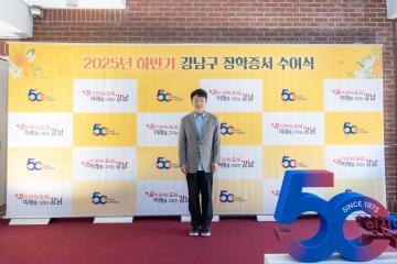 2025년 하반기 강남구 장학증서 수여식