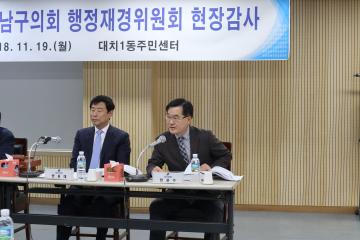 행정재경위원회 현장감사