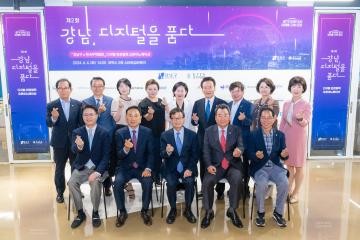 제2회 강남 디지털을 품다