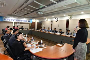 강남구의회 의원역량강화 교육