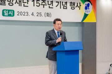 강남구 자율방재단 15주년 기념 행사