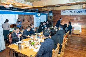 2026 강남구의회 신년교례회