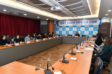 강남구 어린이집연합회 간담회