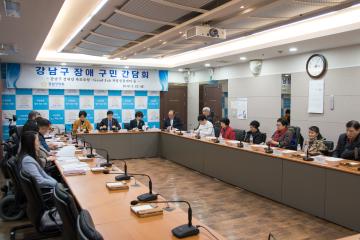 강남구 장애 구민 간담회