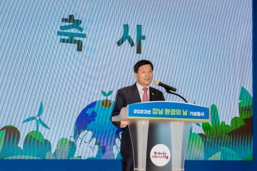 2023년 강남 환경의 날 기념행사