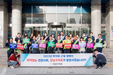 2023년 불법 마약류 근절 캠페인