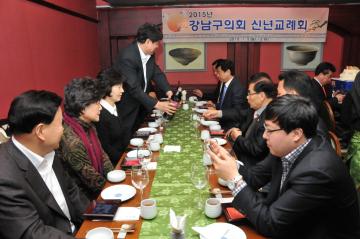강남구의회 2015년 신년교례회