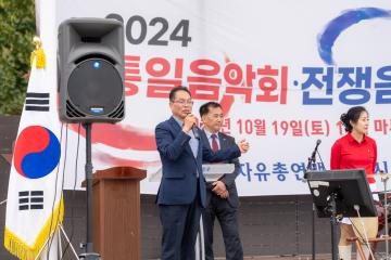 2024 자유총연맹 통일음악회