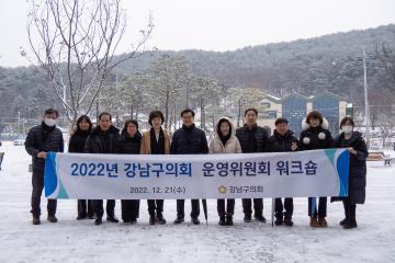 2022 운영위원회 워크숍