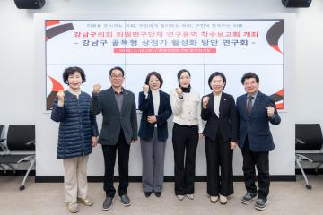 의원연구단체 착수보고회(강남구 골목형 상점가 활성화 방안 연구회)