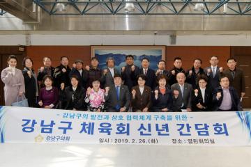 강남구 체육회 신년간담회