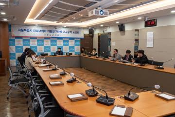 의원연구단체 연구용역 착수보고회(강남구 해외 관광객 유치 방안 및 강남형 K-콘텐츠 활성화 정책 연구)