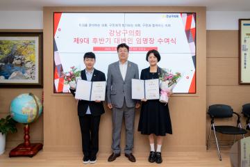 강남구의회 제9대 후반기 대변인 임명장 수여식