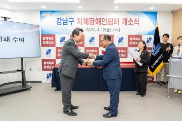 강남구 지체장애인쉼터 개소식
