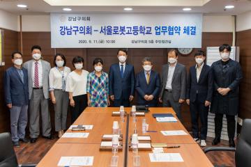 강남구의회-서울로봇고등학교 업무협약 체결