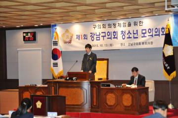 청소년 모의의회