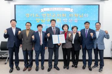 경기도 연천군의회 내방