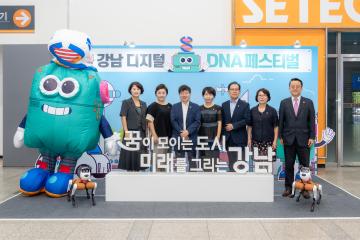2024년 강남 디지털 DNA 페스티벌