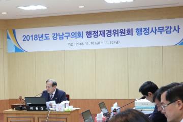 행정재경위원회 행정사무감사